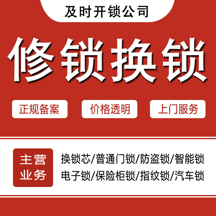 那曲聂荣县24小时上门 [开锁换锁修锁] 防盗门·保险柜·汽车锁